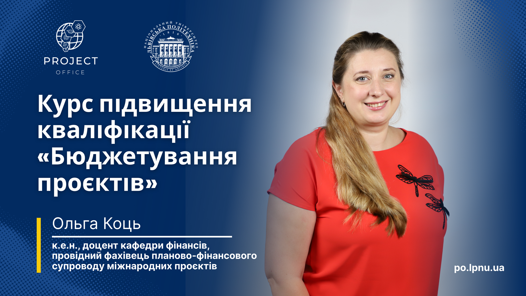 Ольга Коць - лекторка курсу