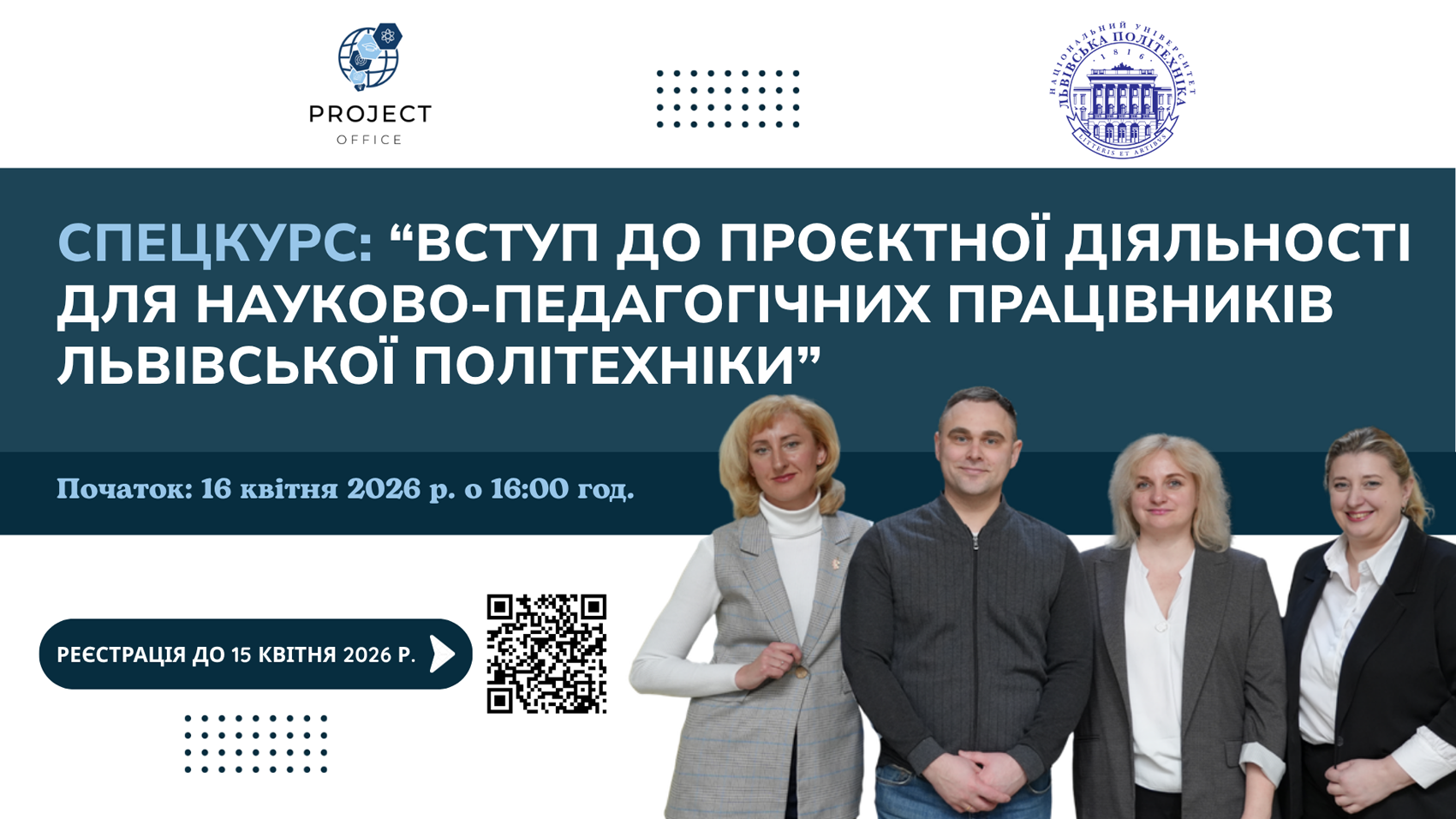 Спецкурс «Вступ до проєктної діяльності»
